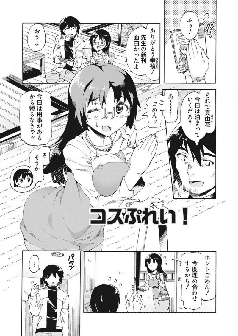 彼氏にコスプレイヤーであることを黙っていた彼女…トイレでお仕置き肉便器生ハメセックスでアヘ顔ダブルピース！