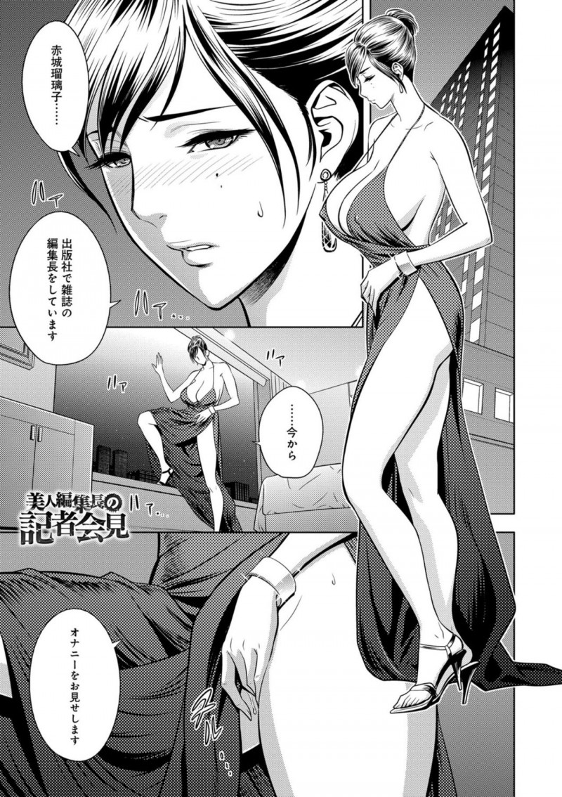 ドＳな女流作家に映画化の記者会見でまんことアナルにバイブを入れられ司会させられた爆乳編集長が記者会見中に悶絶昇天！