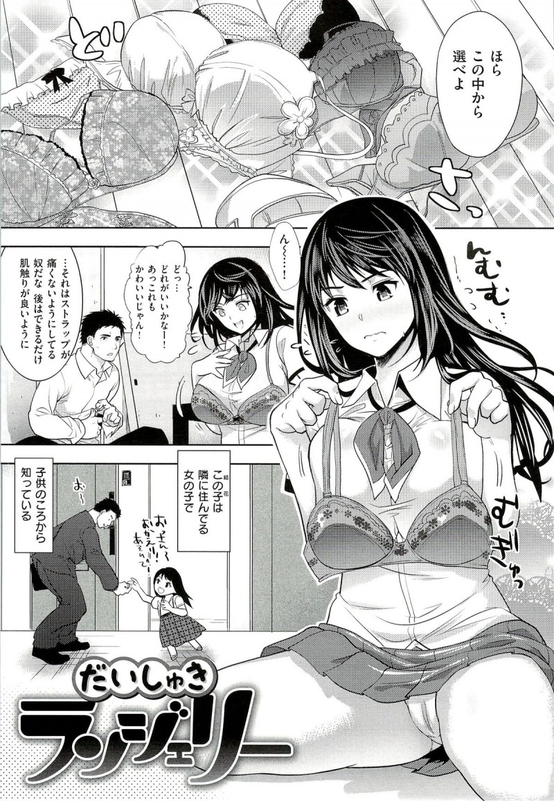 【エロ漫画】幼馴染の巨乳美女の下着選びに付き合わされ痴女ってきてエッチな展開になっちゃう…乳首責めでトロ顔になると生ハメ中出しいちゃラブセックスしちゃう【狼亮輔：だいしゅきランジェリー】
