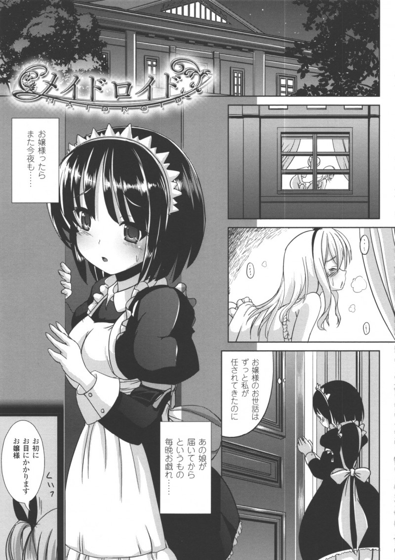 【少年漫画】ふたなりの無垢でかわいい美少女のメイドとお嬢様…イチャイチャとトロ顔に3Pセックスで快楽堕ちしちゃう!【まる寝子:メイドロイド】