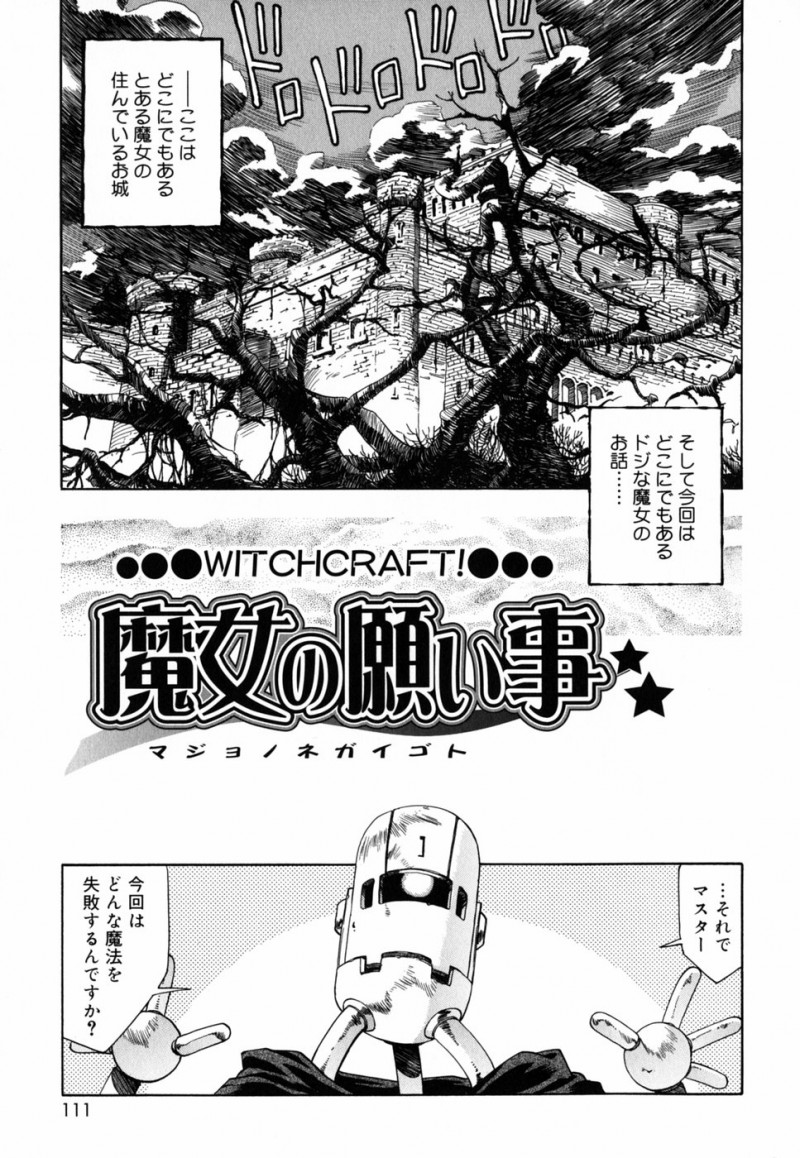 【少年漫画】触手で拘束されちゃうメガネ魔法少女…乳首責めの愛撫をされてバックで生ハメ絶頂イキしちゃう【中野友貴：魔女の願い事】