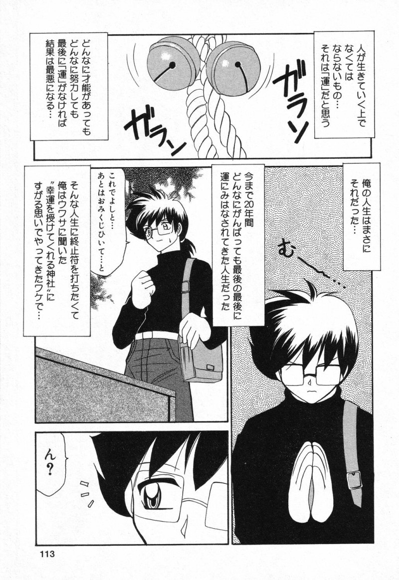 【エロ漫画】ご奉仕しちゃう巨乳巫女…おっぱい揉みやクンニをされて生ハメ中出しセックスしちゃう【桜りゅうけん：ようこそ幸運神社へ】