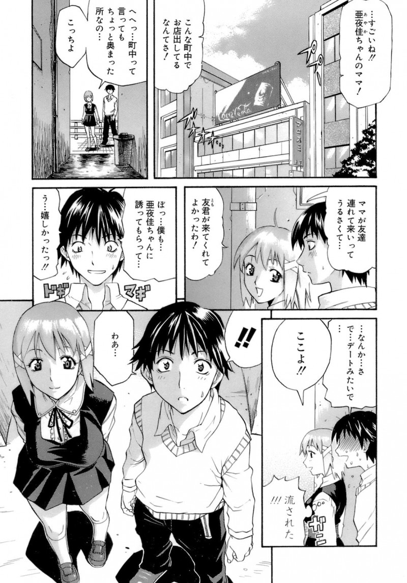 【少年漫画】魔術師のような格好をした彼女の母親…彼女の実験体にされフェラや生ハメセックスで中出し絶頂アクメ堕ちしちゃう【天太郎:ふぁるまんしあん めいる】