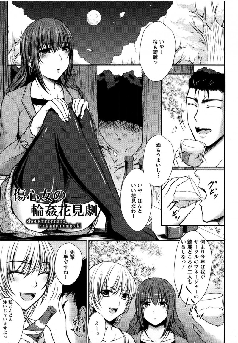 【少年漫画】イケメンな後輩がマネージャーたちに大人気でしかも巨乳マネージャーにディスられ激怒した男たちが泥酔され輪姦レイプされちゃう【セイジュ:傷心女の輪姦花見劇】