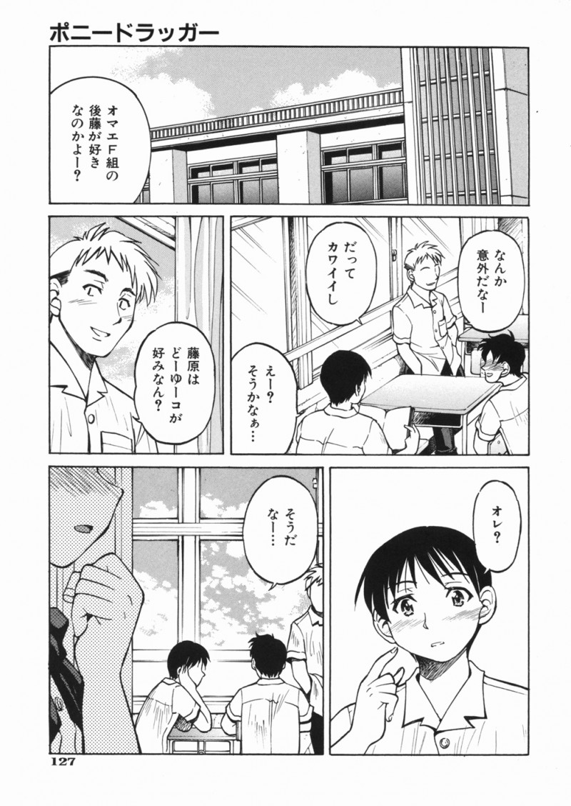 【エロ漫画】興奮して告白してキスをして逆レイプしちゃう巨乳のJK…バックで生ハメ中出しいちゃラブセックスしちゃう【井上よしひさ：ポニードラッガー】