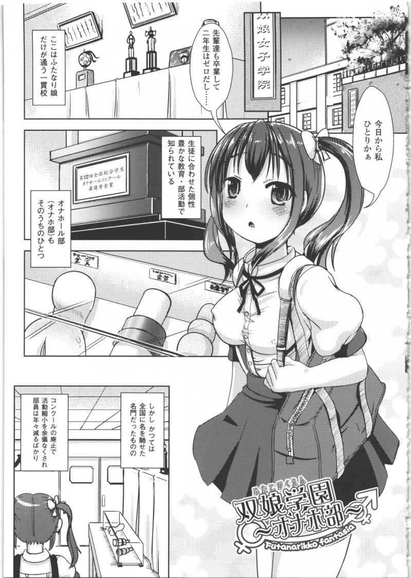 エッチな部活に入っているふたなりの美少女2人…イチャイチャとトロ顔にレズセックスしちゃう!【獲る猫:双娘学園~オナホ部~】