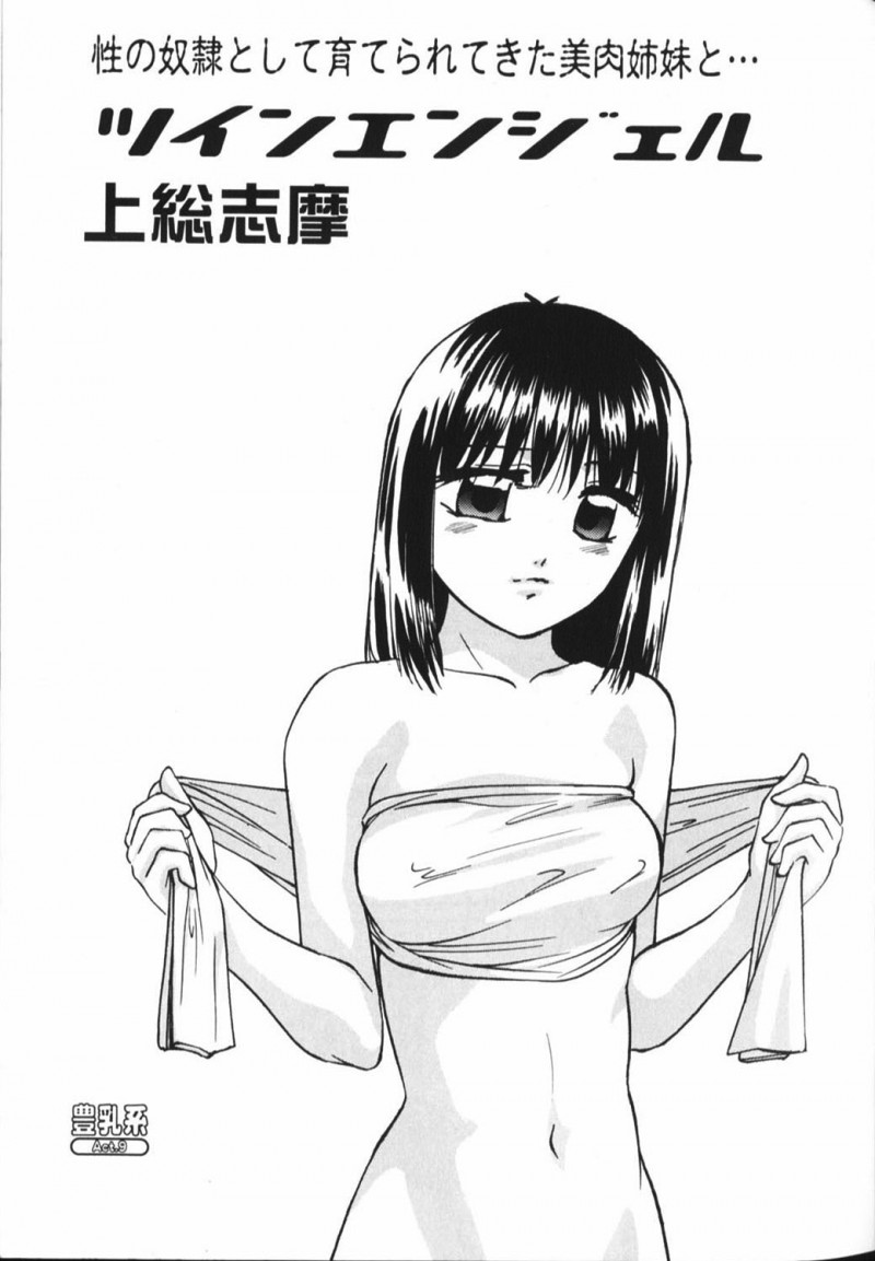 【少年漫画】全裸で誘惑しちゃう双子のお姉さん…バックや騎乗位で生ハメ中出しセックスで絶頂アクメ堕ちしちゃう【上総志摩：ツインエンジェル】
