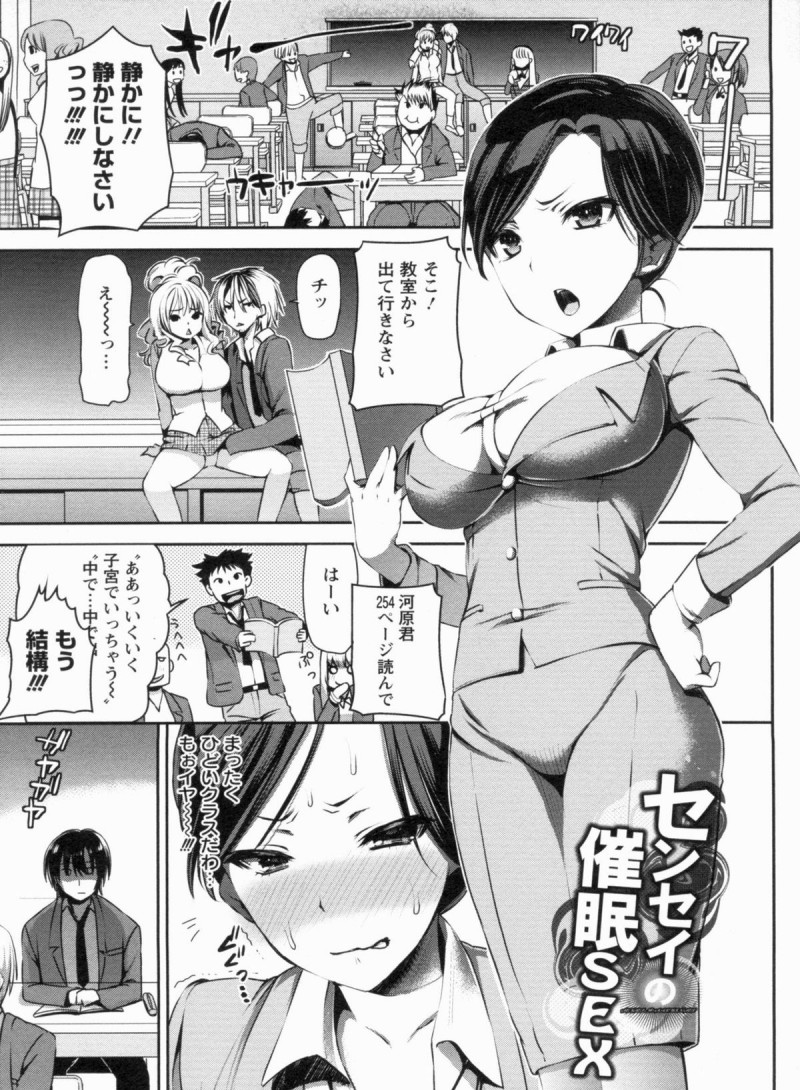 【エロ漫画】催眠をかけられ犯されちゃう巨乳の女教師…乳首責めや手マンをされて生ハメ中出しセックスで絶頂アクメ堕ちしちゃう【さわらの五庵：センセイの催眠SEX】
