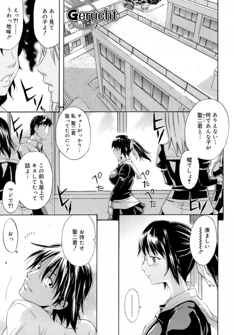 【少年漫画】いらぬ噂を立てられ嫉妬してしまった彼に学校でいきなり襲われちゃう巨乳JK…生ハメ中出しセックスで絶頂アクメ堕ちしちゃう【天太郎：Gerücht】