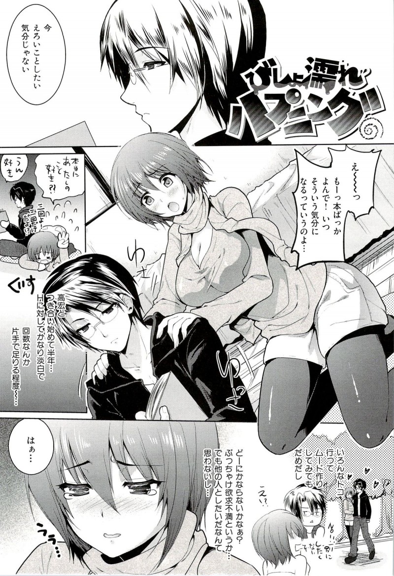 【エロ漫画】水に濡れたら彼氏に喜んでもらった欲求不満の美少女…イチャイチャとキスしたりしてトロ顔に快楽堕ちしちゃう！【狼亮輔：びしょぬれハプニング】