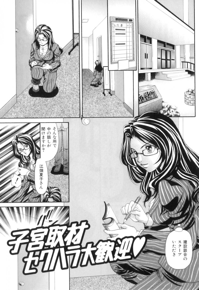 【少年漫画】建設談合していた社長たちに盗聴していたのを見つかり、お仕置きされる美人記者。イラマチオされて鬼畜に犯され、輪姦レイプで陵辱アクメ【橘孝志：子宮取材セクハラ大歓迎】