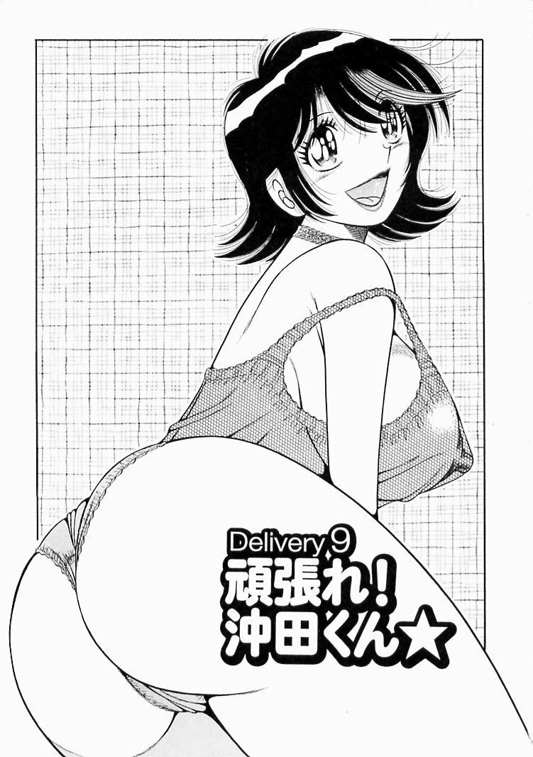 【少年漫画】エロ下着で誘惑しちゃうデリヘル嬢…バックや騎乗位で生ハメ中出しいちゃラブセックスしちゃう【海野幸：Delivery 9 頑張れ! 沖田くん】