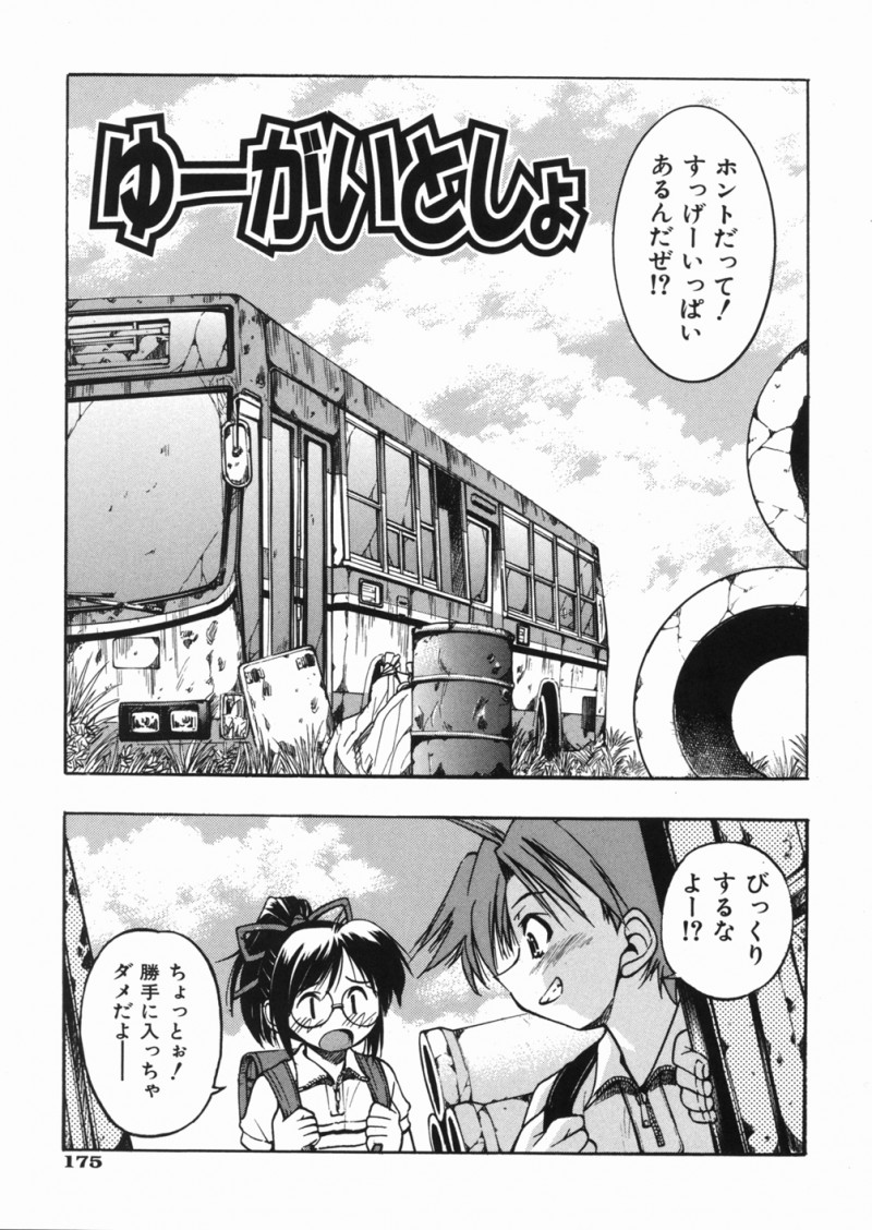 【エロ漫画】拘束されたまま犯されちゃうメガネ巨乳のお姉さん…乳首責めや騎乗位で生ハメ中出しいちゃラブセックスしちゃう【井上よしひさ：ゆーがいとしょ】