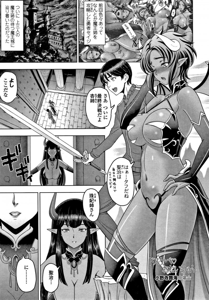 【少年漫画】勇者として転生した男が魔王城に乗り込むが魔王として転生した姉が天使に転生した母親にすでに倒されていて、母親に襲われ中出し近親相姦される【瀬奈陽太郎：ドスケベおねいちゃん～小野寺舞海の場合～】
