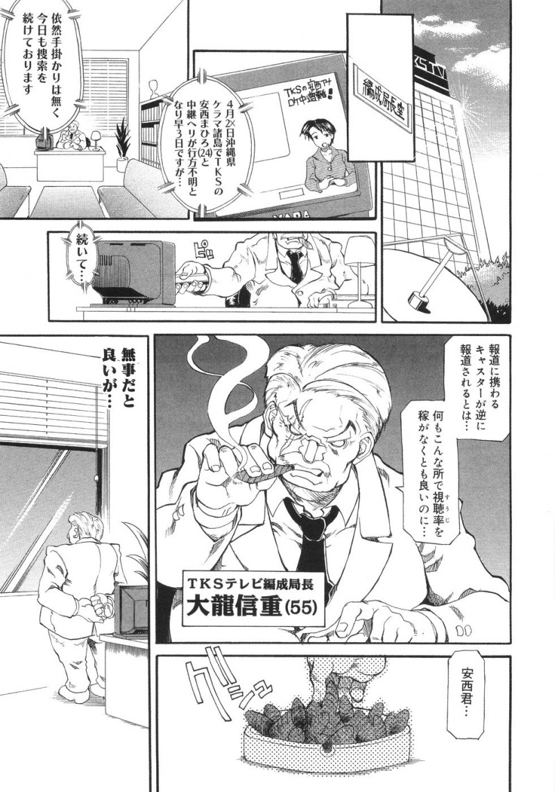 【少年漫画】ロケ中の事故で男性スタッフと無人島に遭難してしまった巨乳アナウンサー…蛇に懐かれ示された場所へ向かうと村のような集落を発見する!【天崎かんな:遭難!!爆乳キャスター安西さん後編】