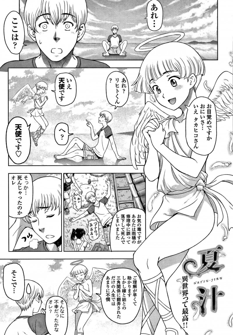【少年漫画】ショタを誘惑しちゃうムチムチ巨乳のお姉さんたち…オイルまみれで手コキやフェラをして生ハメ中出し３Pセックスしちゃう【瀬奈陽太郎：夏汁】