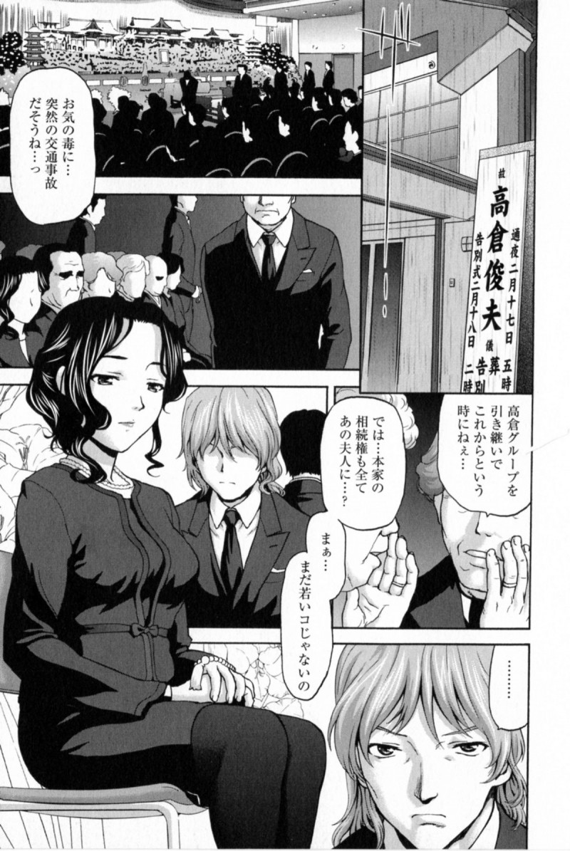 【エロ漫画】亡くなった夫の目の亡骸の前で義弟とセックスをしたときから肉便器性活が始まった…【さいだ一明：黒喪の女】