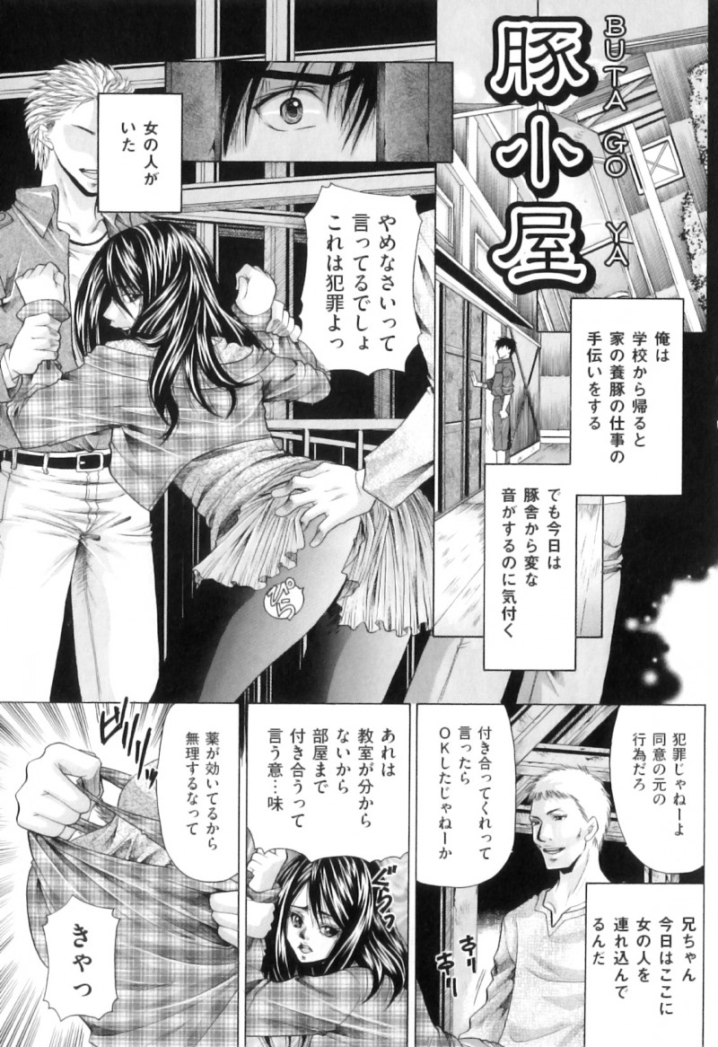【少年漫画】豚小屋に監禁されて男たちに調教されちゃうお姉さん…フェラや騎乗位で生ハメ中出し輪姦レイプされちゃう【橘孝志：豚小屋】