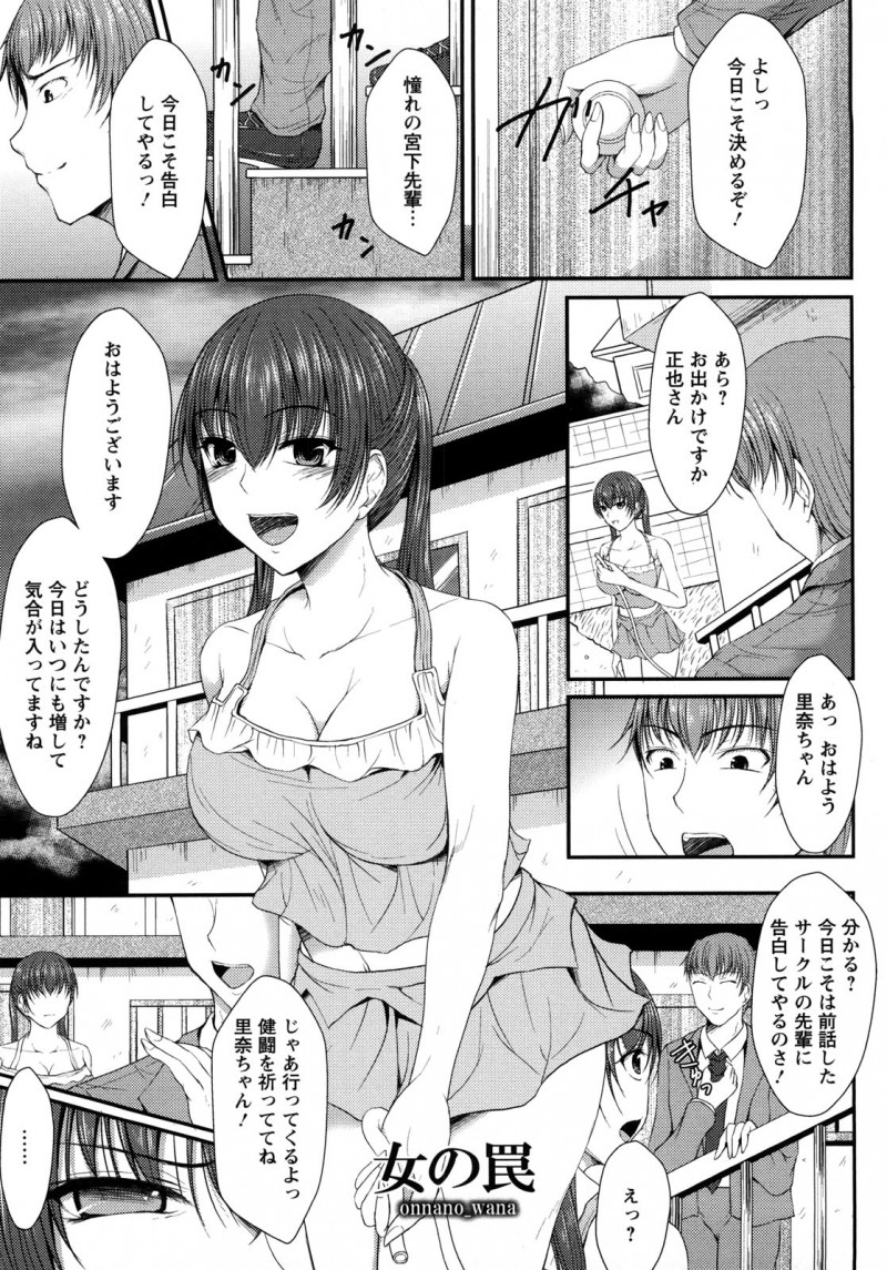 【少年漫画】アパート大家の娘に逆レイプされる大学生…失恋してアパート大家の娘に誘惑させれてご奉仕フェラで癒されて逆レイプして中出ししちゃう!【セイジュ:女の罠】