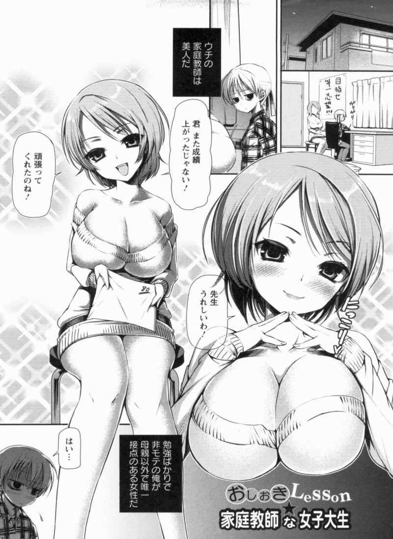 【エロ漫画】家庭教師をしてくれている巨乳お姉さんに陰でバカにされたショタが、そのことがバレて平謝りするお姉さんにセックスを要求しておねショタＮＴＲセックス！彼氏に内緒でショタに抱かれるお姉さん、ショタに罵られながらおまんこクンニされてイッちゃって、乱暴にフェラチオさせられ顔射ぶっかけされて、ドＭに目覚めておちんちんおねだりしてメス豚まんこに中出しセックス【さわらの五庵：おしおきLesson★家庭教師な女子大生】