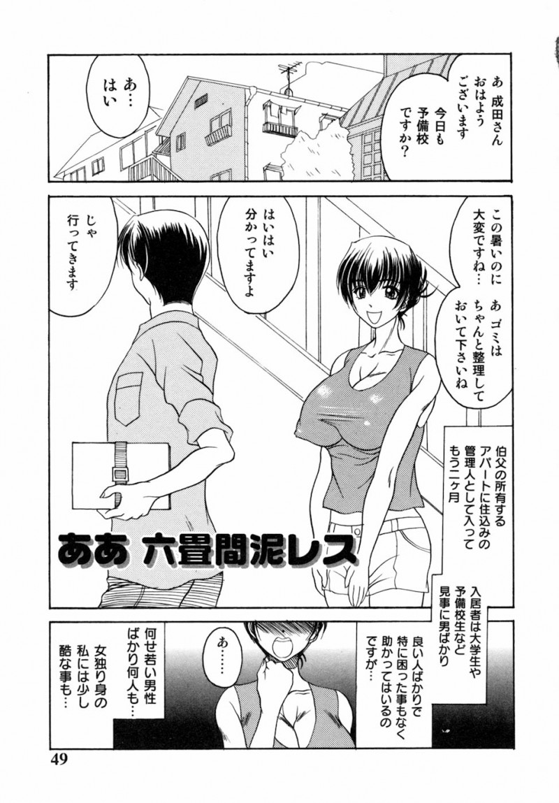 【少年漫画】部屋を覗くとオナニーしている青年を誘惑しちゃう巨乳の管理人さんのお姉さん…おっぱい揉みや騎乗位やバックで生ハメ中出しいちゃラブセックス【ロシアの脱走兵：ああ 六畳間泥レス】