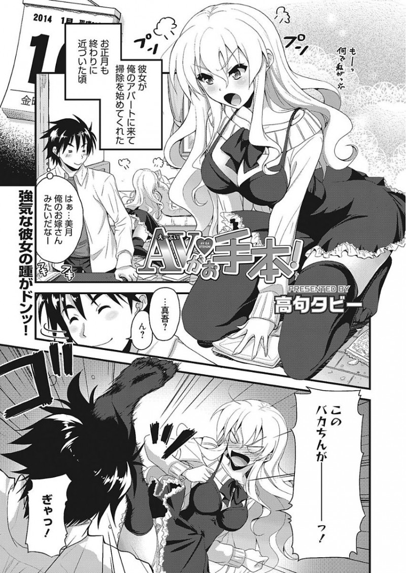 【少年漫画】年末の大掃除彼の部屋からエッチなAVを見つけて嫉妬する彼女…AVを見ながらエッチをすることになりフェラで口内射精をして中出しセックスでアクメ堕ちしちゃう!【高句タビー:AVがお手本!】