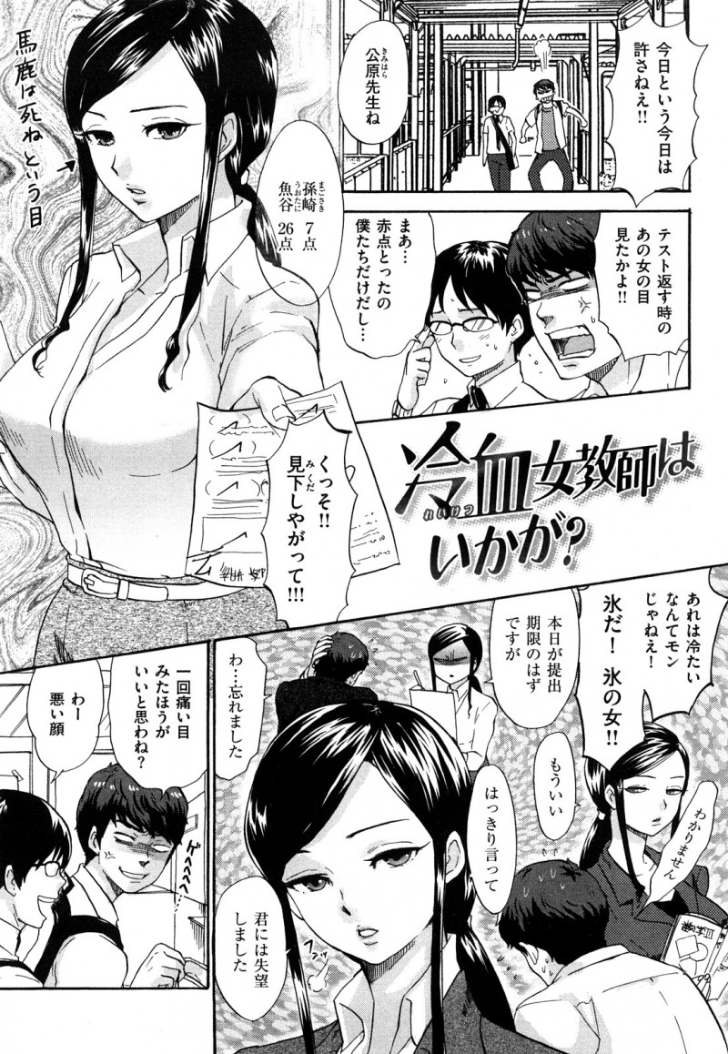 【エロ漫画】生徒に告られ抱きつかれる巨乳の女教師…おっぱいに興奮して勃起したチンポでパイズリされて生ハメ中出しいちゃラブセックスしちゃう【馬鈴薯：冷血女教師はいかが?】