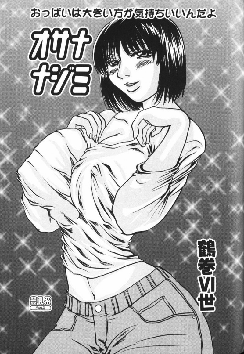 【少年漫画】巨乳のおっぱいで誘惑しちゃう幼馴染のお姉さん…乳首責めやパイズリをして騎乗位で生ハメ中出しセックスしちゃう【鶴巻Ⅵ世:オサナナジミ】