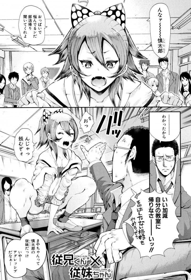 【少年漫画】無垢でかわいい従妹の生意気なギャル…乳首舐めされたりしてトロ顔に筆下ろししちゃう!【しょむ:従兄くん×従妹ちゃん】