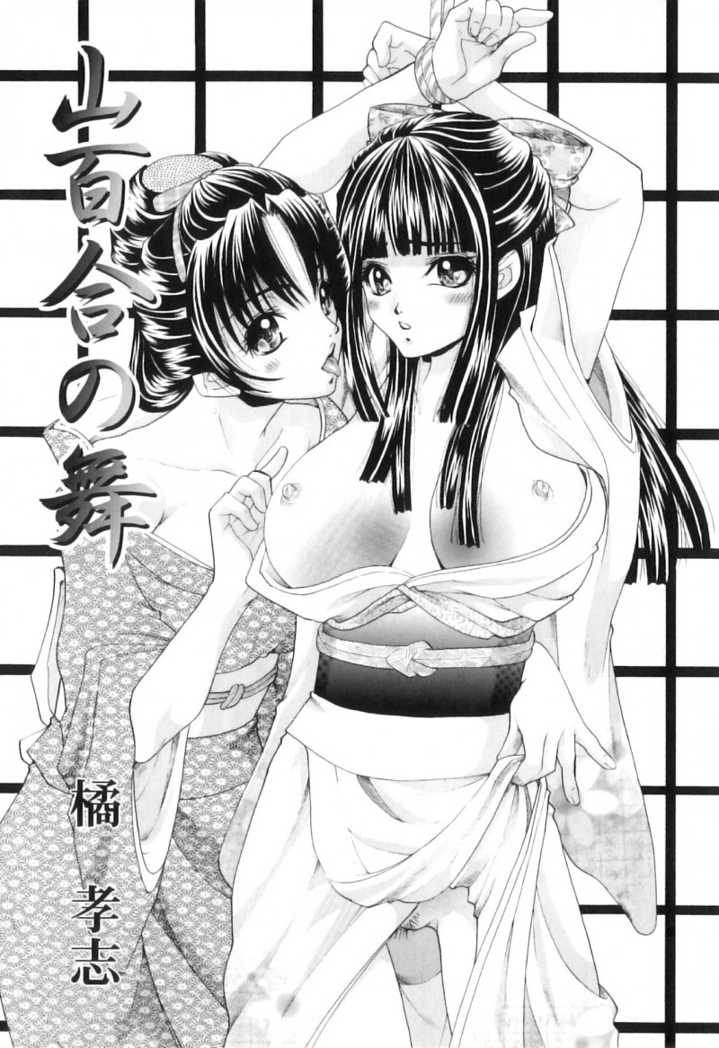 【少年漫画】使用人の女を懲らしめようと雄狼と獣姦させる着物令嬢…しかし本性を表した女とその兄に自分も調教されて無理やり犯され、３ｐ獣姦調教レイプでマゾアクメ【橘孝志：山百合の舞】