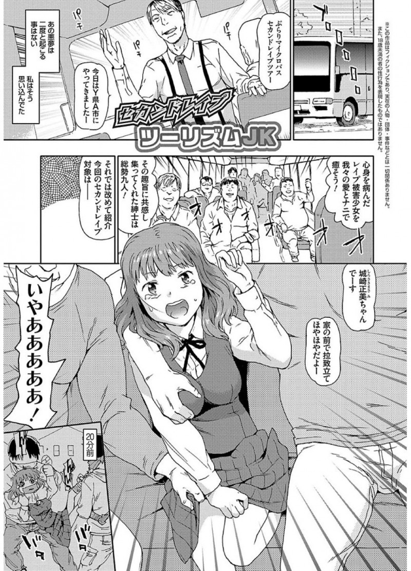 知らない男達に拉致されたJK…再現レイプと称してレイプ現場を巡礼し、輪姦中出しレイプされまくる!