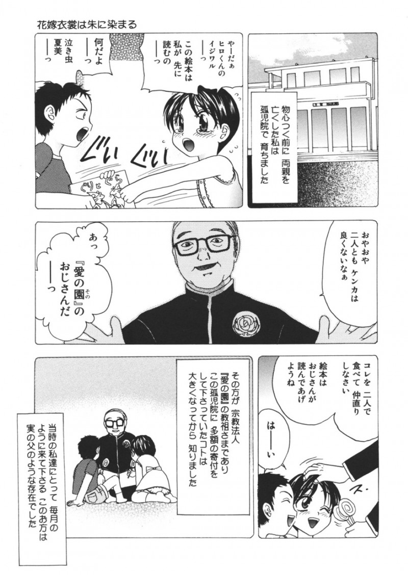 物ごごろ着く前に両親を亡くし孤児院で育った巨乳少女…幼馴染と孤児院を出て働き始めるも突然教祖に身体を調べられ子供が産める身体なのかを調べら犯されちゃう