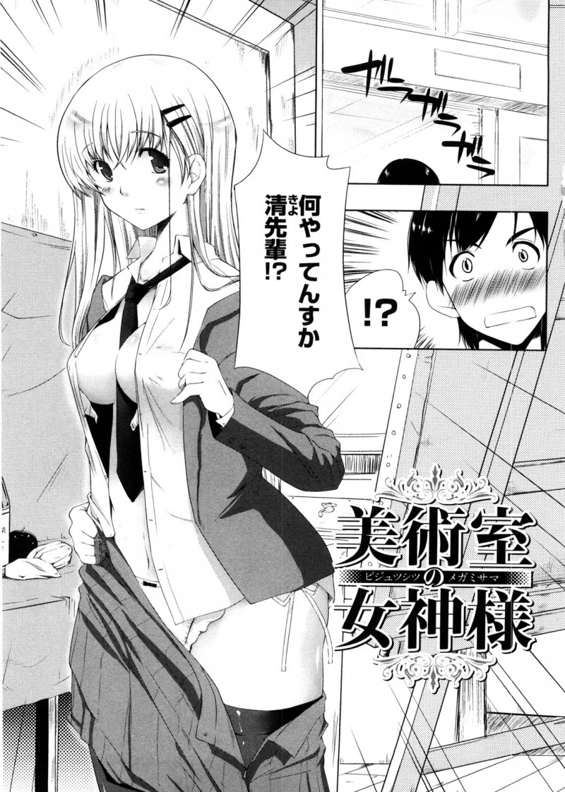【少年漫画】後輩を誘惑しちゃう巨乳の先輩JK…ご奉仕フェラをして生ハメ中出しイチャラブセックスしちゃう【かいづか：美術室の女神様】