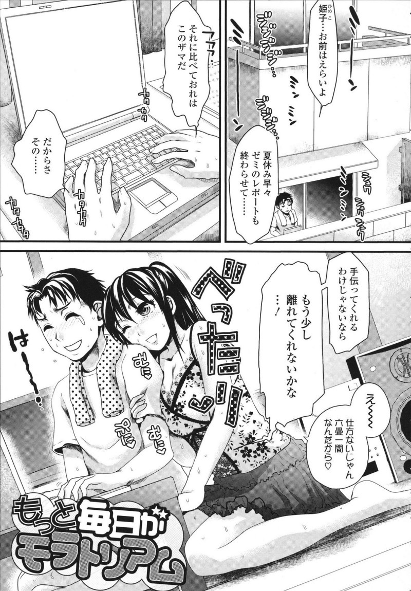 【少年漫画】彼女がイチャイチャしてきてゼミのレポートが全然終わらないから寝たふりしてたら目隠しされて生ハメ中出しセックスしちゃう【シロタクロタ:もっと毎日がモラトリアム】