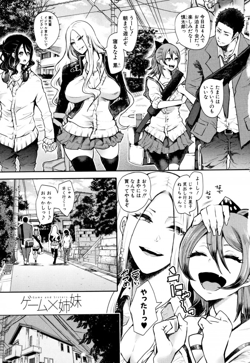 【少年漫画】エッチなゲーム乱交しちゃうお姉さんたち…乳首責めや騎乗位で生ハメ中出しイチャラブセックスしちゃう【しょむ：ゲーム×姉妹】