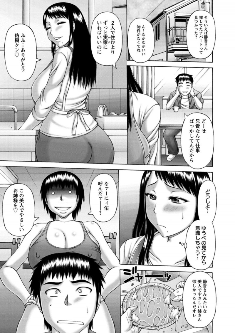 【少年漫画】誘惑しちゃうエロコスチュームな義理の姉とお姉ちゃん…逆レイプに3Pセックスでトロ顔に快楽堕ちしちゃう！【榊歌丸：義理姉＋姉】