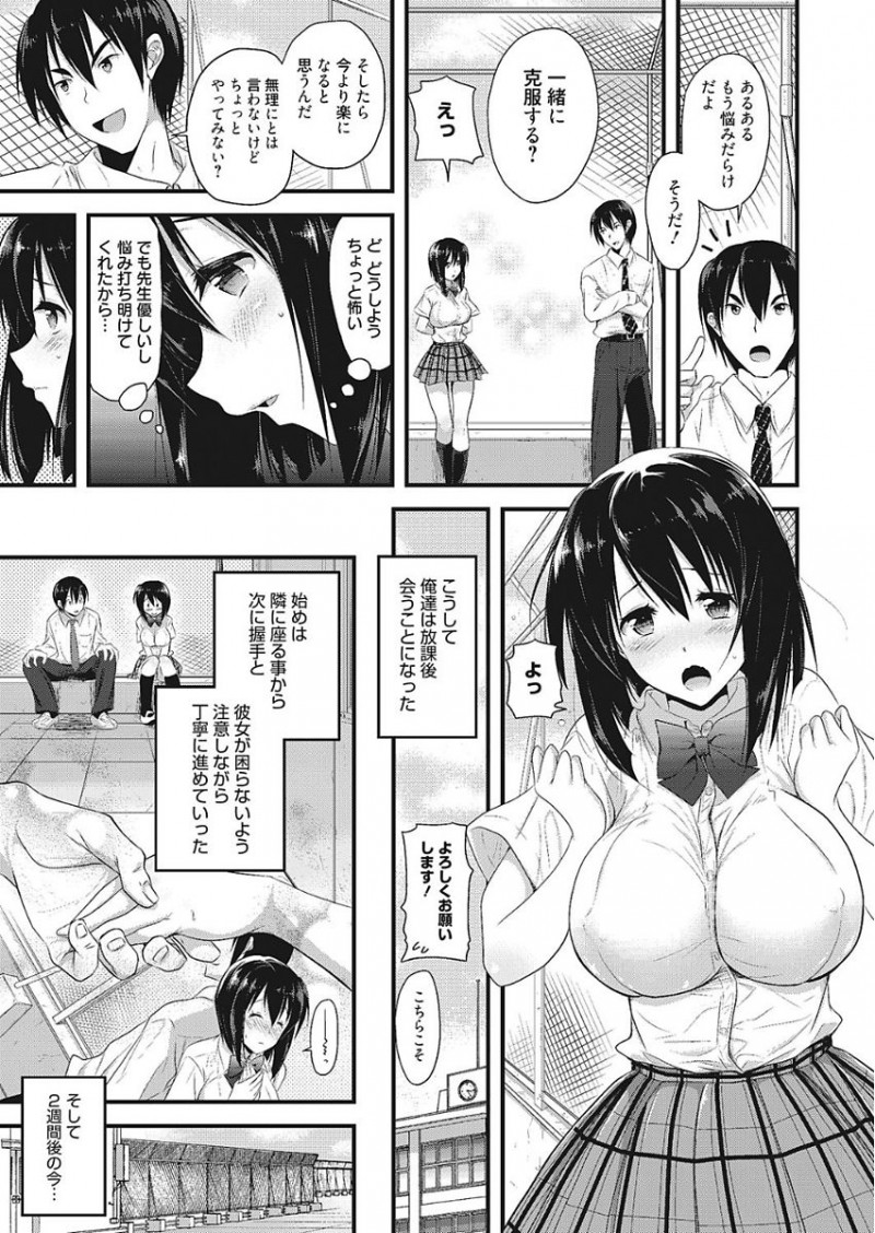 【少年漫画】男嫌いの女子高生と先生の禁断のエッチ…騎乗位やバックで生ハメ中出しいちゃラブセックスで絶頂アクメ堕ちしちゃう【高句タビー：恋のDKDK教育実習】