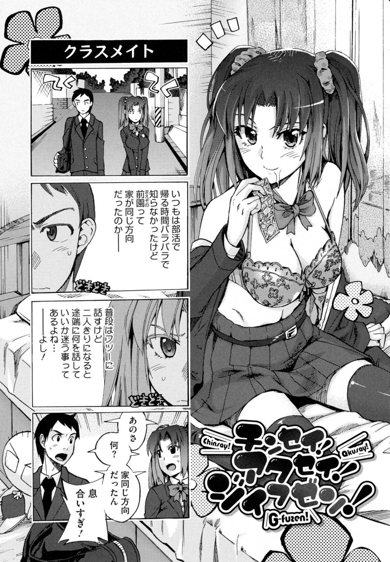 【少年漫画】誘惑しちゃうとレイプされちゃう淫乱巨乳JK…手マンやバックで生ハメ中出しイチャラブセックスで絶頂アクメ堕ちしちゃう【たけのこ星人:チンセイ!アクセイ!ジイフゼン!】