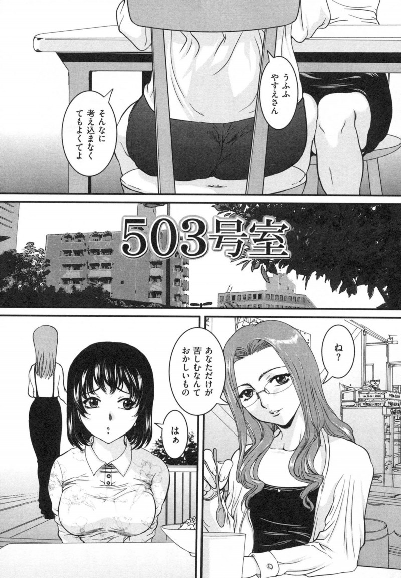 【エロ漫画】セレブ妻に誘われて若い男子たちと不倫乱交しまくる美人妻。キスや愛撫されてフェラしまくり、４ｐ浮気乱交セックスで雌アクメ【内田こねり：503号室】
