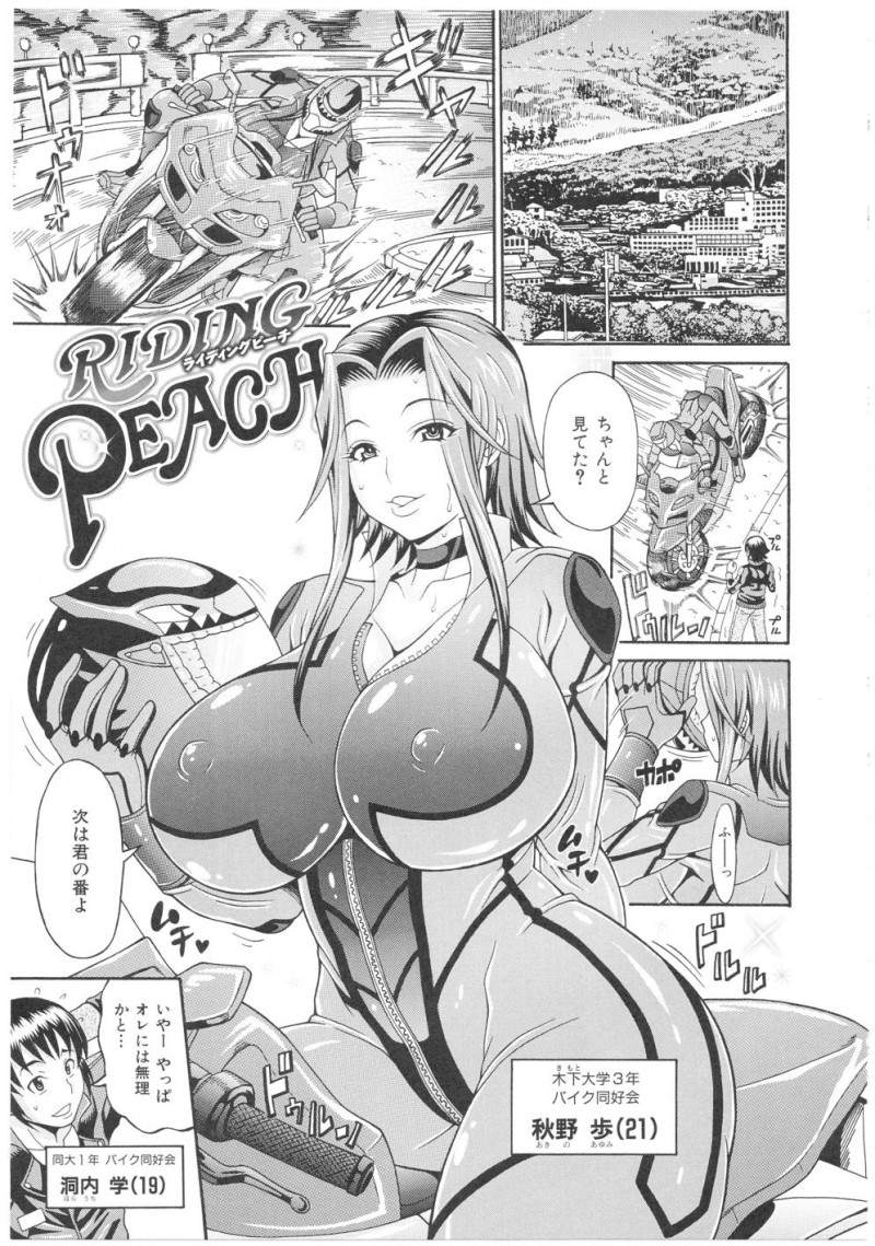 ライダースーツで汗だく姿の巨乳のお姉さん…誘惑してフェラやパイズリをして着衣セックスで中出し絶頂イキ【安藤裕行：RIDINGZ PEACH 】