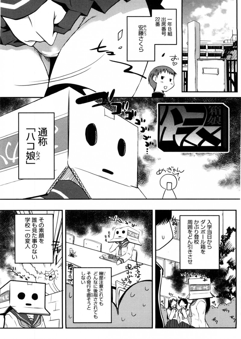 【少年漫画】告白されて付き合って早々ご奉仕フェラをしてあげる無垢な彼女…口内射精をして生ハメ中出しイチャラブセックスしちゃう【かいづか：ハコムスメ】