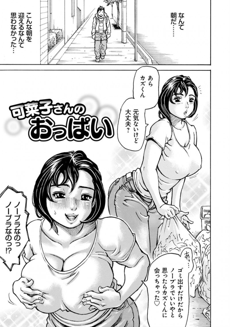 【少年漫画】ノーブラで誘惑しちゃう淫乱熟女…パイズリをして騎乗位で生ハメ中出しイチャラブセックスで絶頂アクメ堕ちしちゃう【ミルフィーユ：可菜子さんのおっぱい】