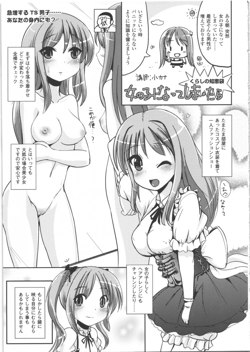 【少年漫画】女体化を楽し男の娘…コスプレで誘惑してカメラ男たちといちゃラブセックス三昧【まる寝子：なりゆきショウガール】