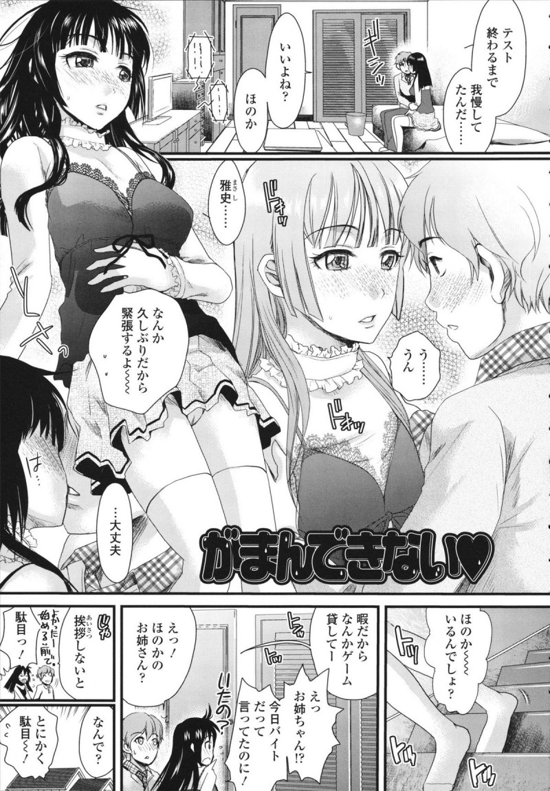 【少年漫画】テスト終わるまで我慢してたけど、今日は彼女の家でセックスと思ったら彼女の姉が部屋に入って来ちゃって慌ててクローゼットに隠れたら彼女がおしっこしたくなっちゃって花瓶に放尿するとクンニしてキレイにしてあげたらパイズリフェラされてそのままセックス【シロタクロタ:がまんできない♥】