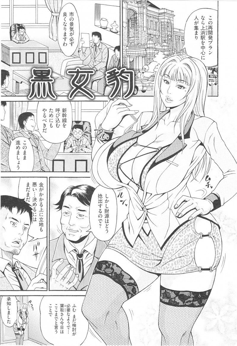 【少年漫画】自ら男とヤりまくる爆乳お姉さん…発情を抑えられない淫乱な彼女はフェラ抜きしたり、パイズリなどをした挙げ句、中出しまでもさせる！【安藤裕行：黒女豹】