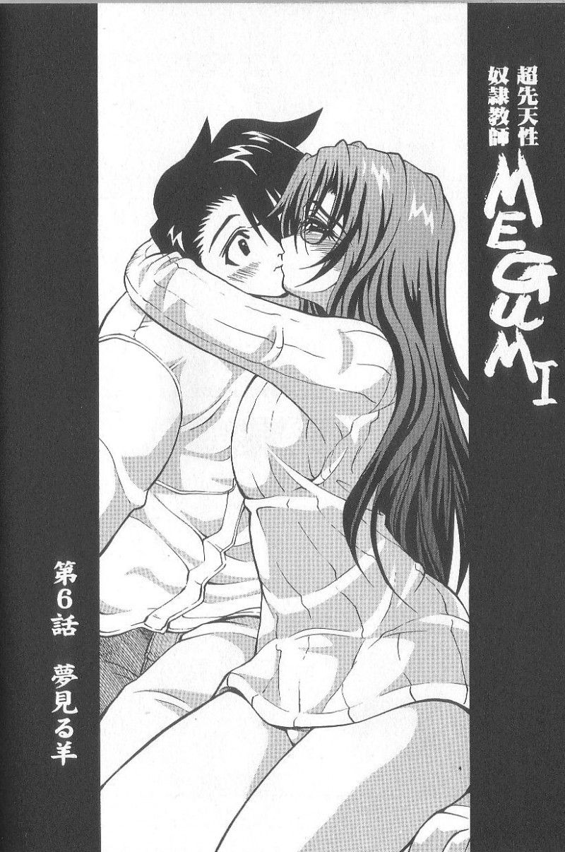 【少年漫画】生徒を誘惑しちゃう巨乳の淫乱女教師…騎乗位やバックで生ハメ中出し絶頂アクメ堕ちしちゃう【河原崎はるろー：超先天性奴隷教師MEGUMI】