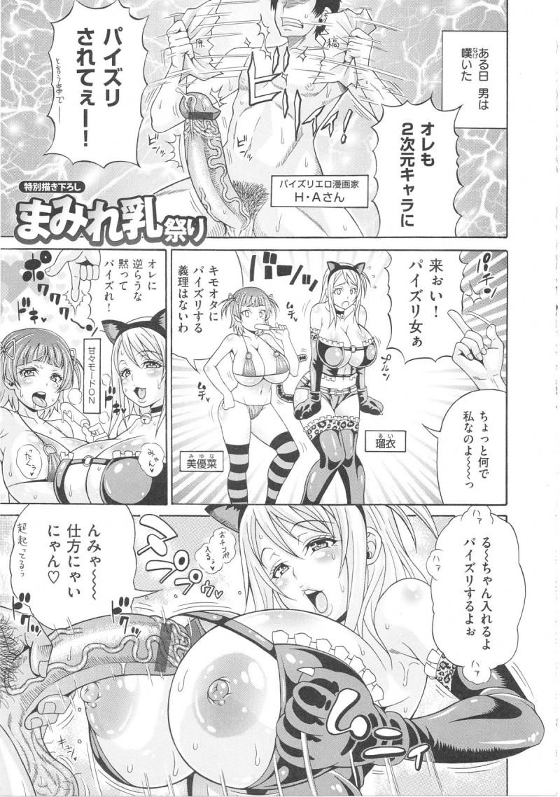 【少年漫画】オタクにパイズリしちゃう淫乱巨乳のお姉さんたち…パイズリフェラをして生ハメ中出しイチャラブセックスで絶頂アクメ堕ちしちゃう【安藤裕行：まみれ乳祭り】