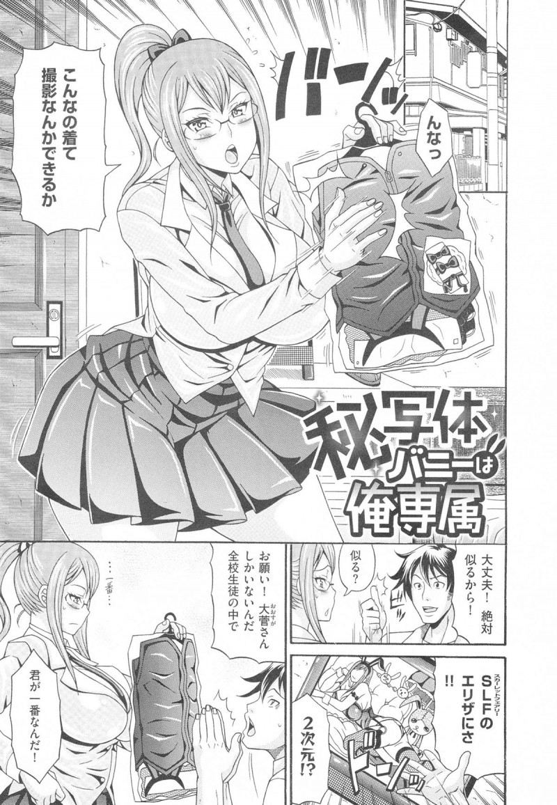 【少年漫画】爆乳JKがエロゲのコスプレしてエロゲと同じように彼氏とエッチなことしちゃう…パイズリでザーメンぶっかけさせてフェラしたちんぽおまんこにバックで挿れさせて中出しフィニッシュ!【安藤裕行:秘写体バニーは俺専属】