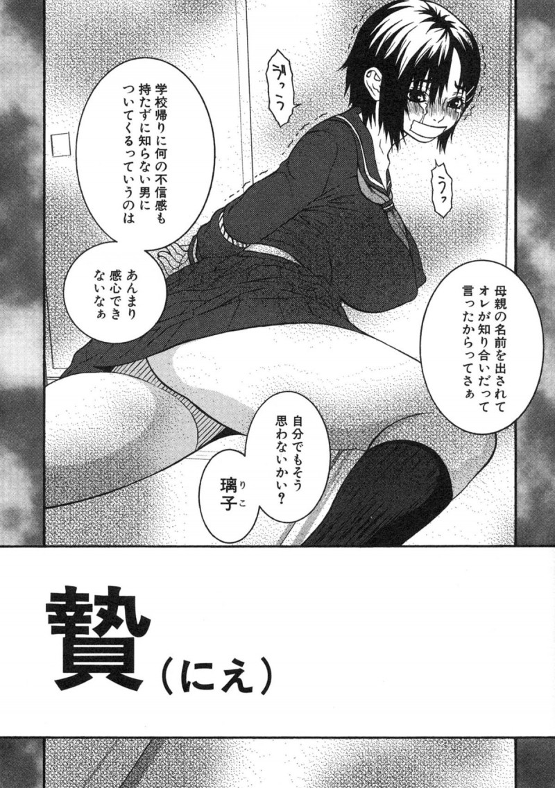 【少年漫画】調教されて犯されちゃうJK…ブルマに着替えさせられ緊縛プレイでバイブ挿入されて中出しレイプで淫乱堕ちしちゃう【笹峰ひでとし：贄(にえ)】