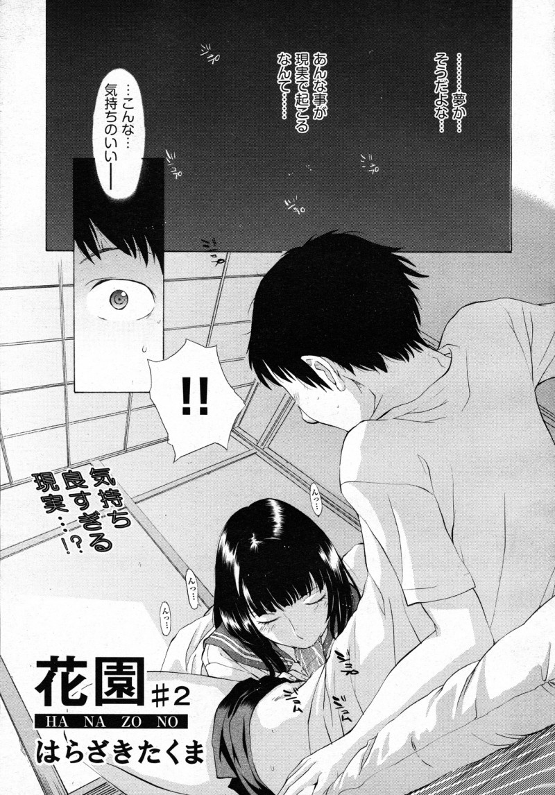 【エロ漫画】転入の審査がお嬢様生徒会長JKとのハーレムセックス…ご奉仕フェラや６９で生ハメ中出し３Pセックス【はらざきたくま：花園#2】